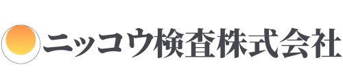 ニッコウ検査株式会社